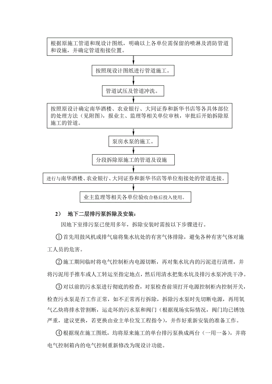 科维改建工程机电安装施工方案_第3页