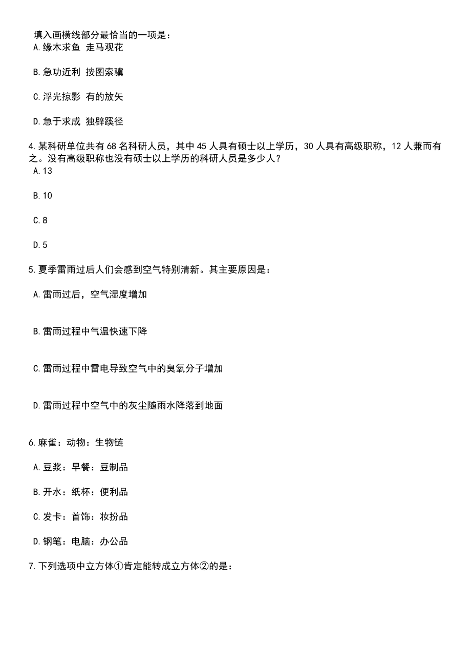 2023年06月湖南长沙市望城区卫生健康系统招考聘用86人笔试题库含答案解析_第2页