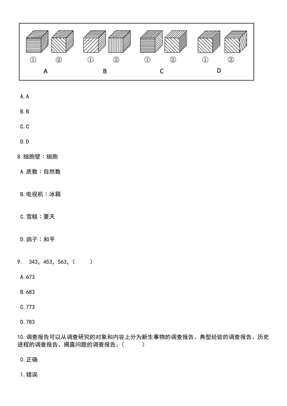 2023年06月湖南长沙市望城区卫生健康系统招考聘用86人笔试题库含答案解析_第3页