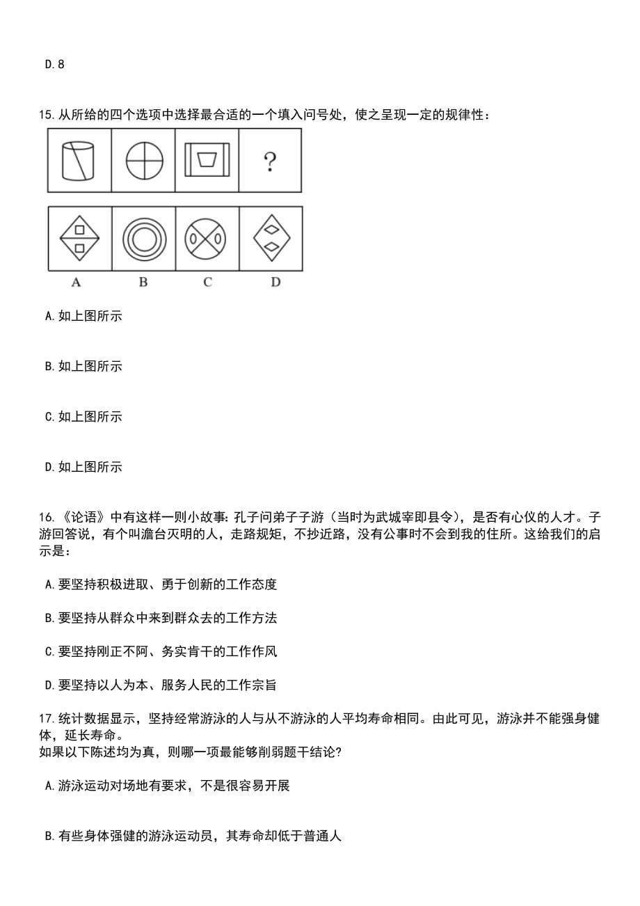 2023年06月湖南长沙市望城区卫生健康系统招考聘用86人笔试题库含答案解析_第5页