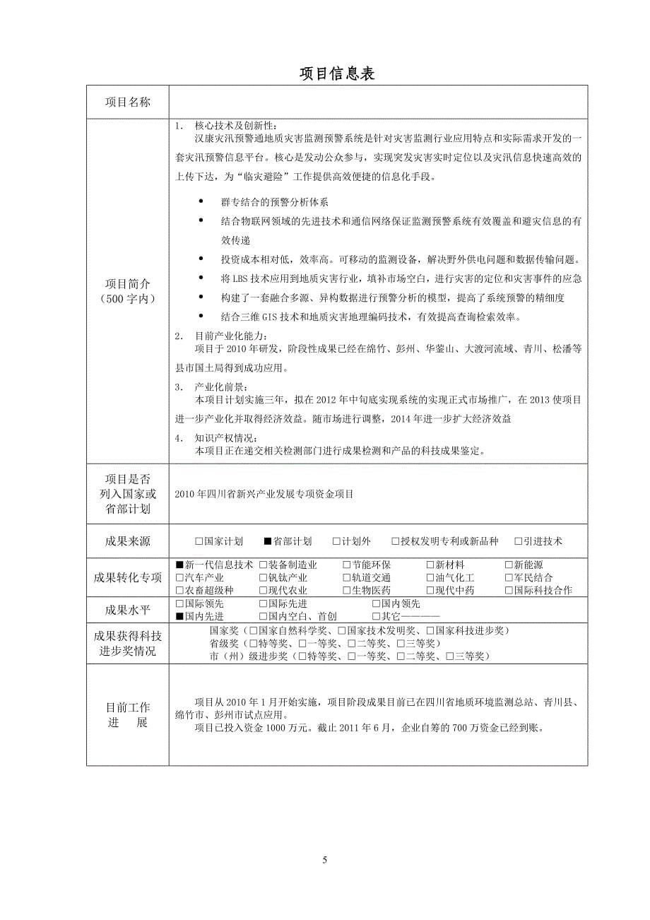 四川省科技成果转化项目(专项)_第5页