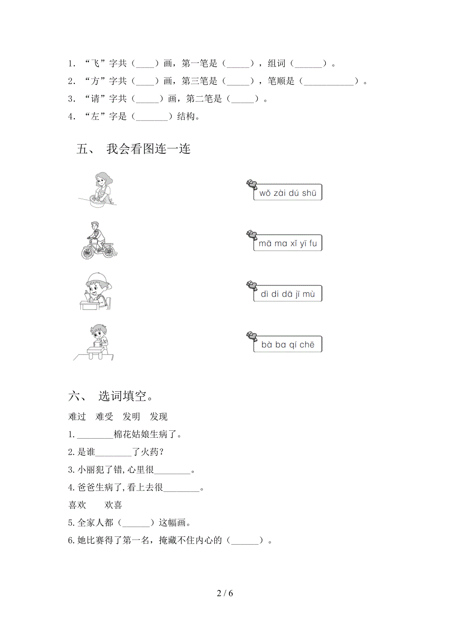 2023年人教版一年级《语文下册》期末试卷【及参考答案】.doc_第2页