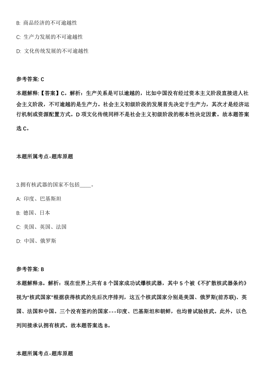 2021年02月陕西安康高新区教师选聘142人强化练习题（答案解析）第5期（含答案带详解）_第2页
