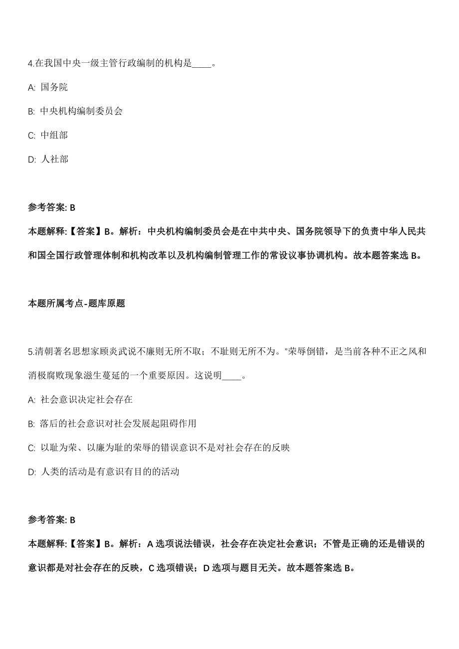 2021年02月陕西安康高新区教师选聘142人强化练习题（答案解析）第5期（含答案带详解）_第3页