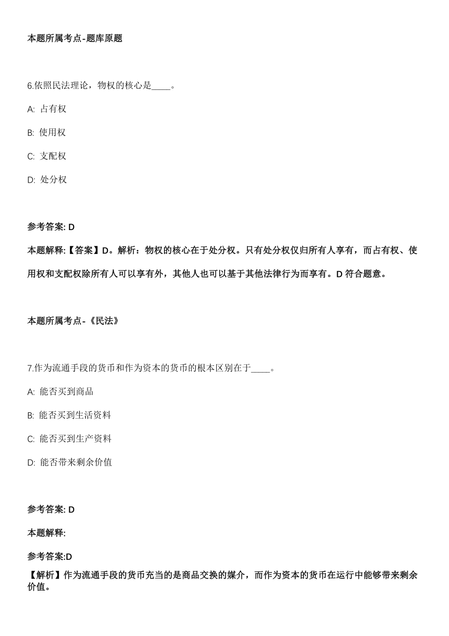 2021年02月陕西安康高新区教师选聘142人强化练习题（答案解析）第5期（含答案带详解）_第4页
