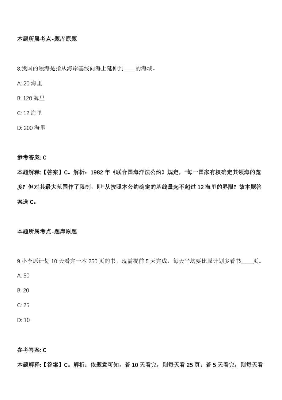2021年02月陕西安康高新区教师选聘142人强化练习题（答案解析）第5期（含答案带详解）_第5页