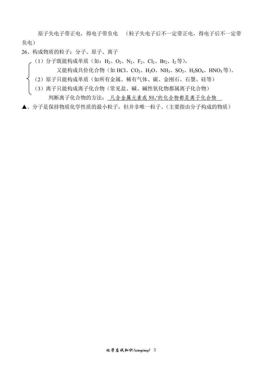 初中化学知识归纳之二_第3页