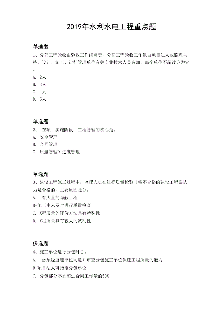 2019年水利水电工程重点题3262_第1页