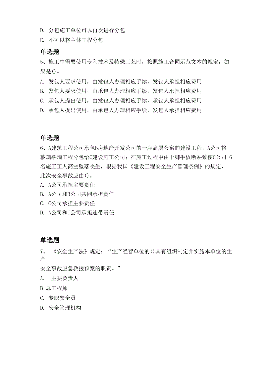 2019年水利水电工程重点题3262_第2页