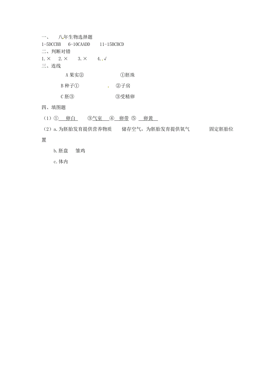 辽宁省辽阳市第九中学2020学年八年级生物下学期期中试题（无答案） 新人教版_第3页