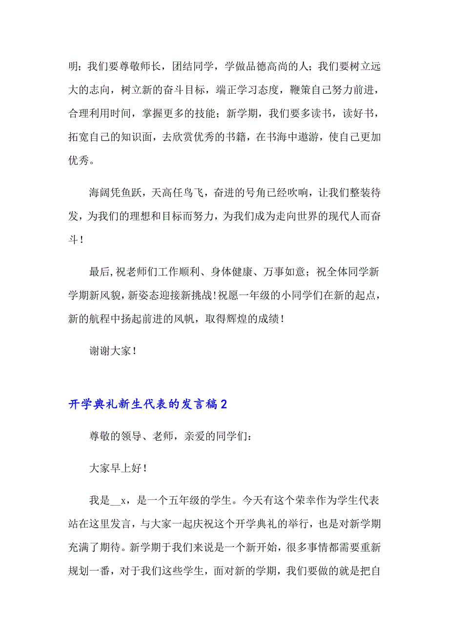 （精选汇编）开学典礼新生代表的发言稿_第2页