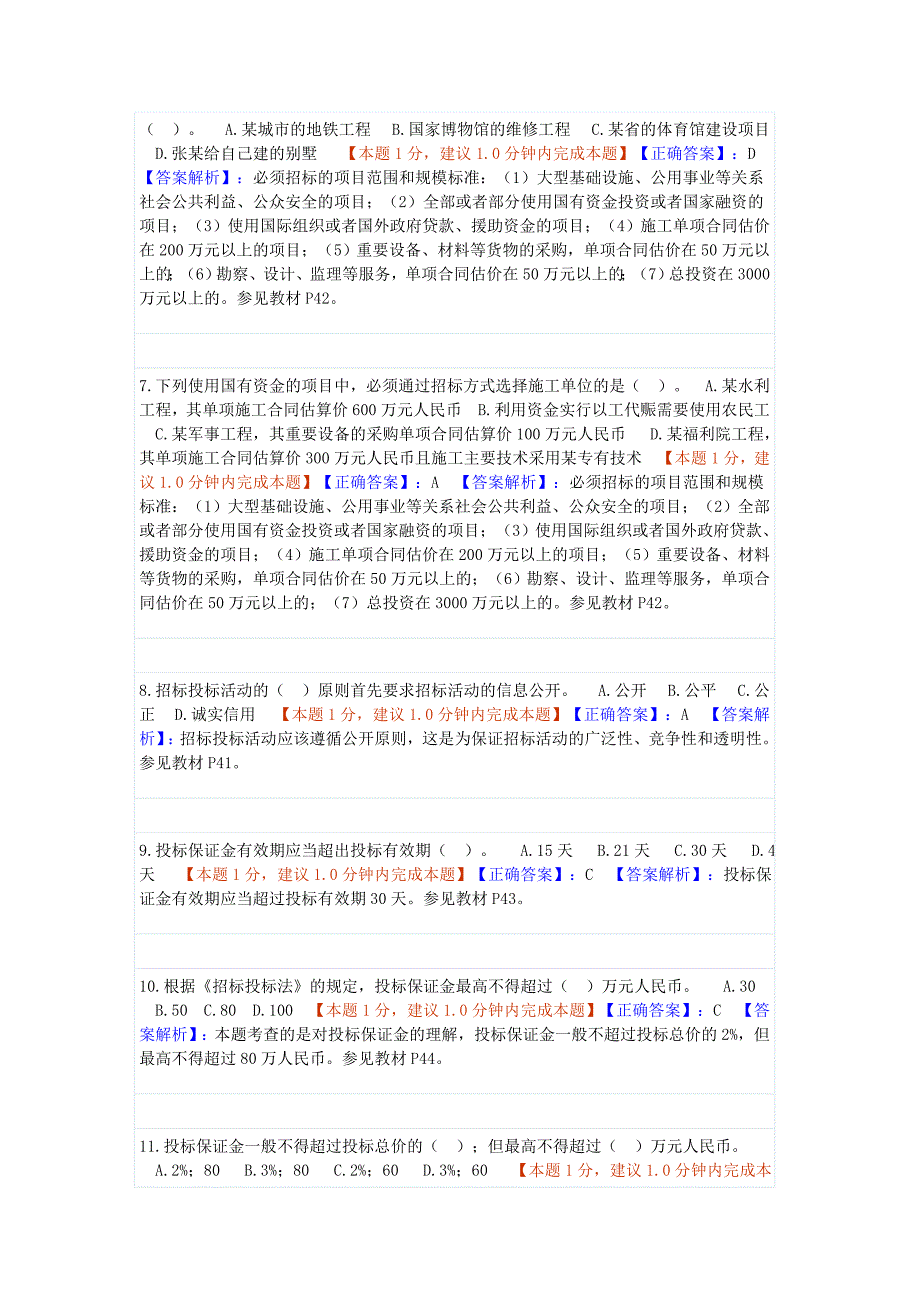 招投标法试题答案供参考_第2页