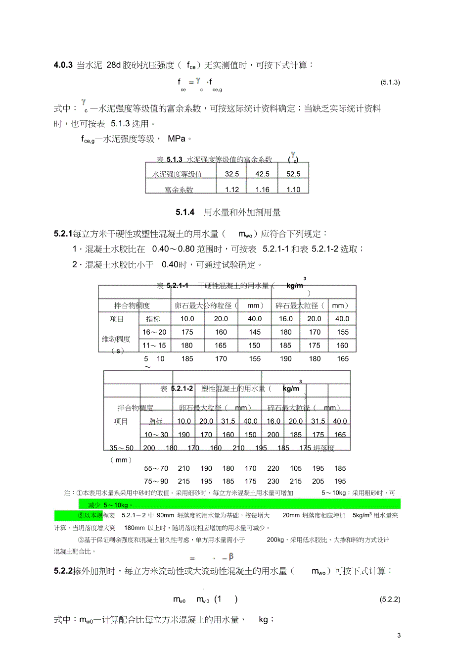 钢纤维混凝土配合比设计方法_第4页