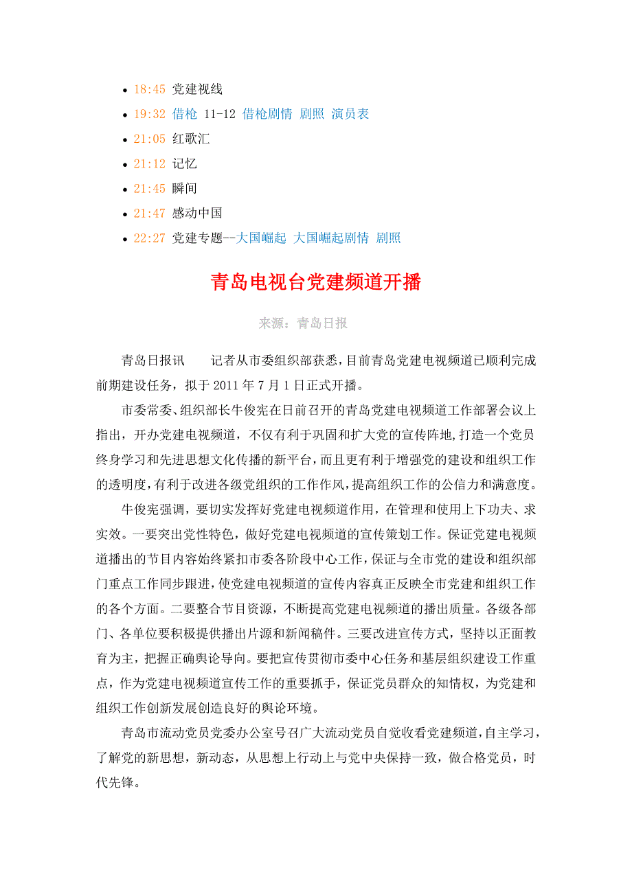 青岛党建频道.doc_第2页