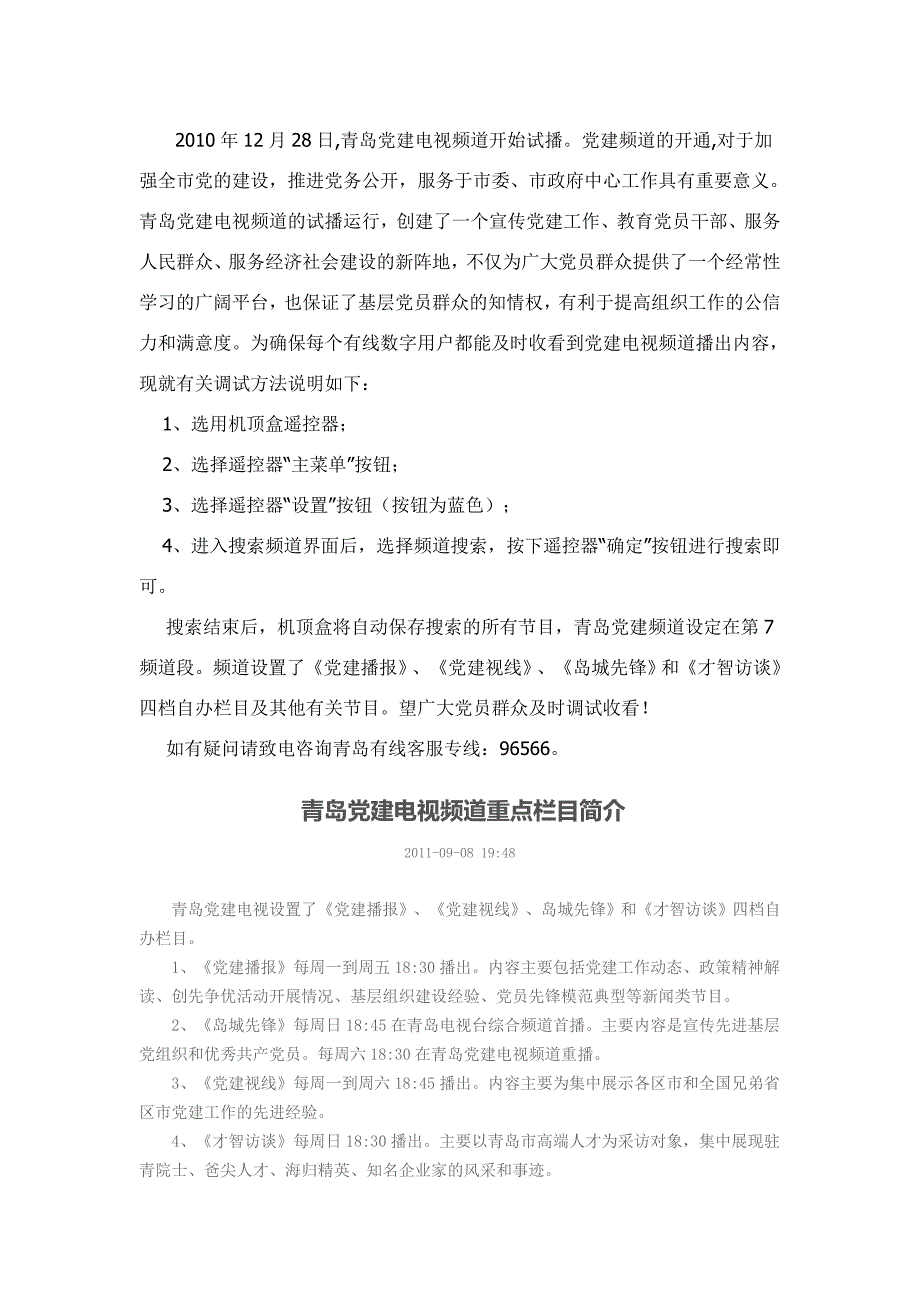 青岛党建频道.doc_第3页