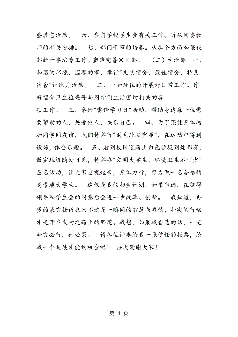 2023年大学生竞选学生会组织部和生活部部长演讲稿.doc_第4页