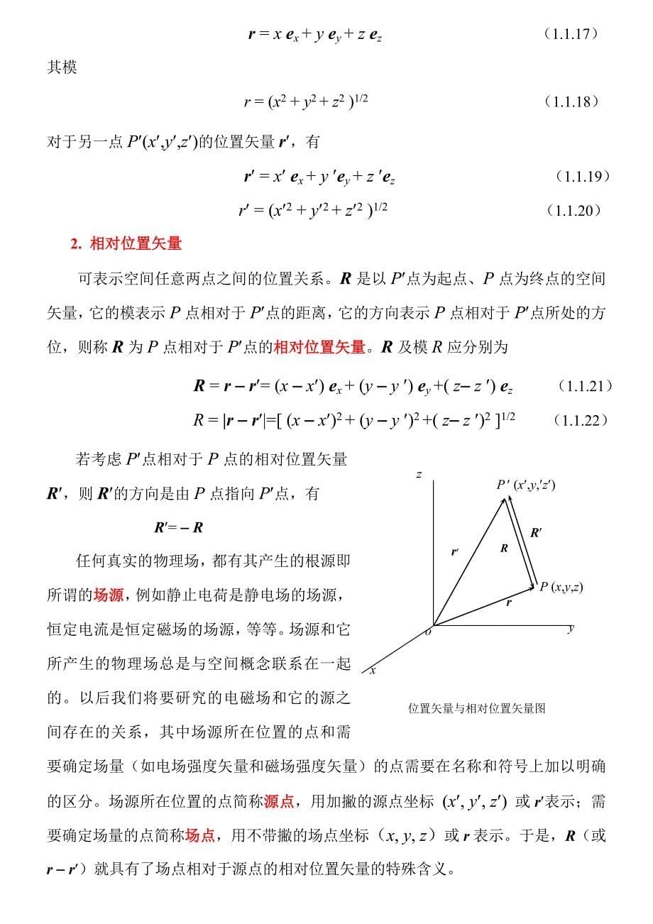 1.1 矢量代数与位置矢量_第5页