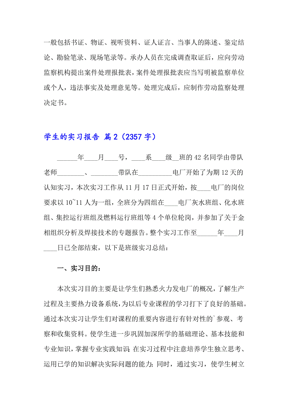 【新编】学生的实习报告_第3页