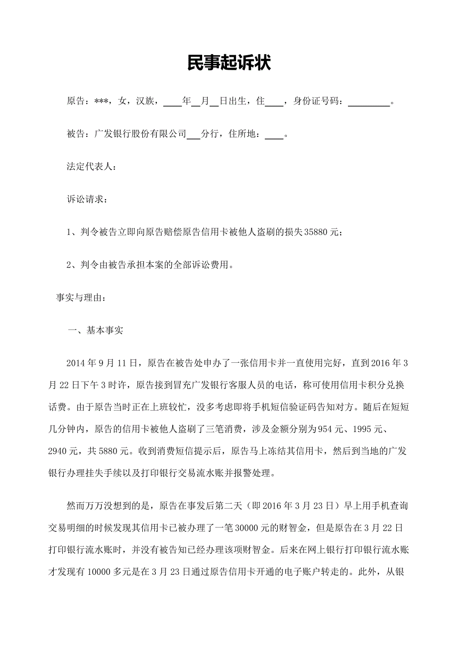 信用卡被盗刷的民事起诉状2502_第2页