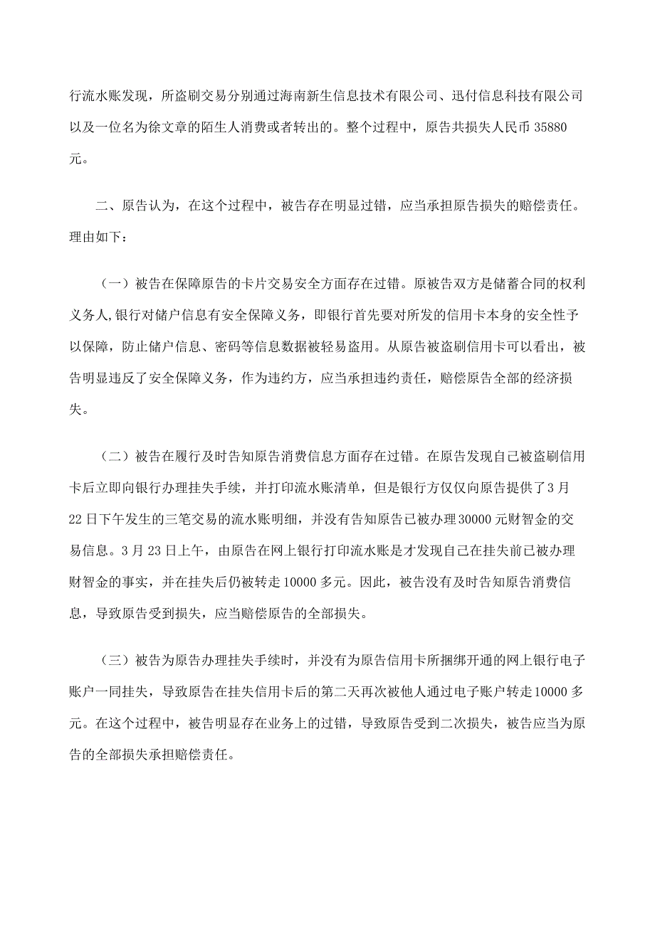 信用卡被盗刷的民事起诉状2502_第3页