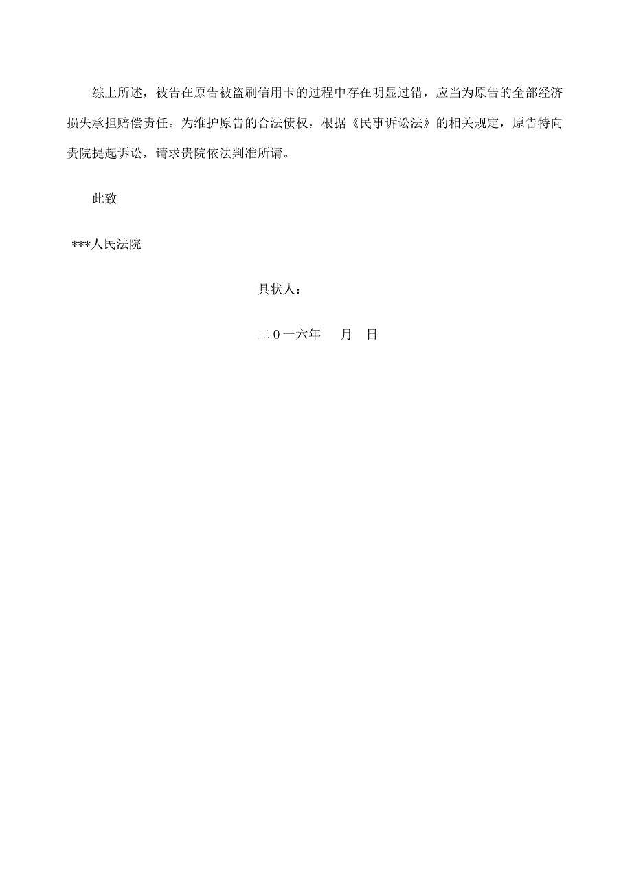 信用卡被盗刷的民事起诉状2502_第4页