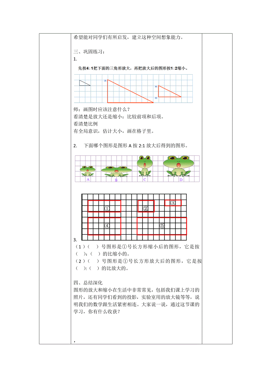 图形的放大与缩小--教学设计.docx_第4页