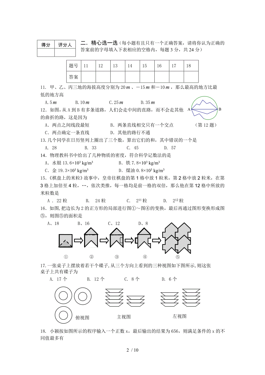 2015-2016初一数学期末试卷_第2页