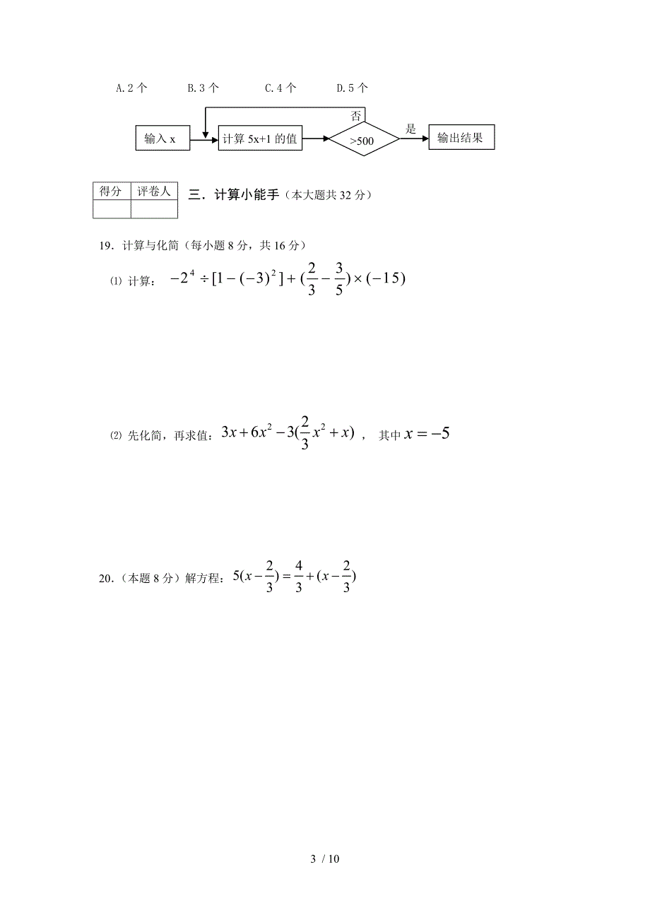 2015-2016初一数学期末试卷_第3页