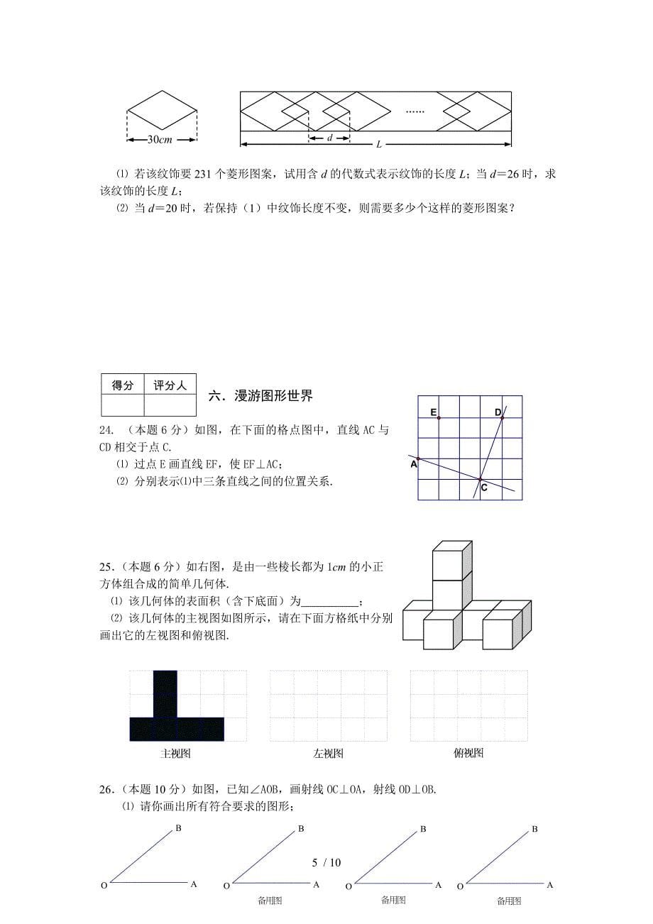 2015-2016初一数学期末试卷_第5页