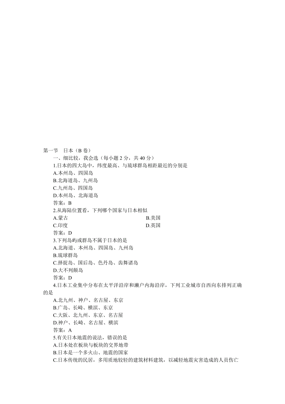 09-10年下学期七年级单位同步测试地理：日本B卷(附谜底)[最新].doc_第1页