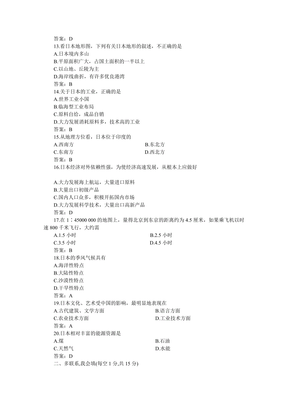 09-10年下学期七年级单位同步测试地理：日本B卷(附谜底)[最新].doc_第3页