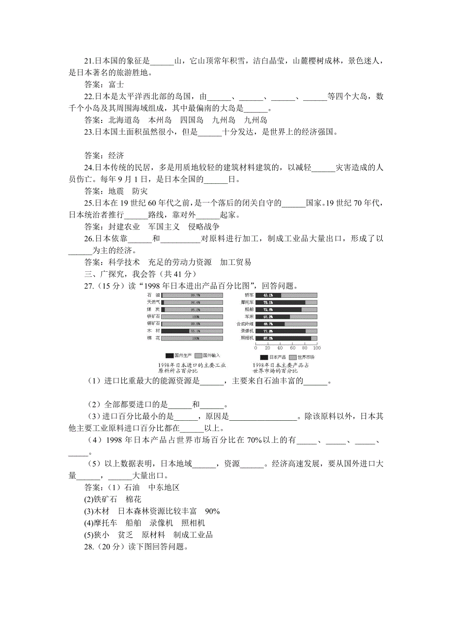 09-10年下学期七年级单位同步测试地理：日本B卷(附谜底)[最新].doc_第4页