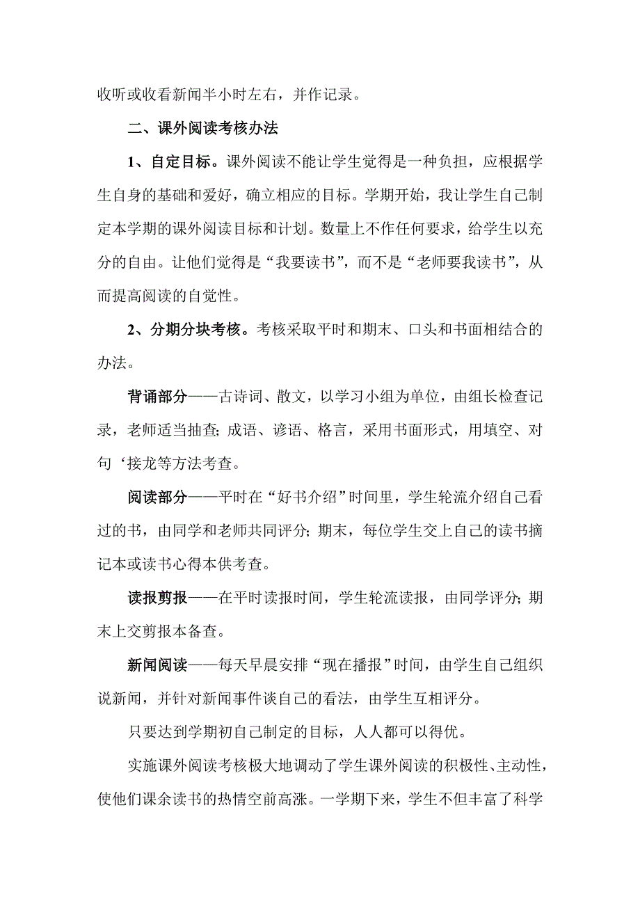 浅议课外阅读指导_第4页