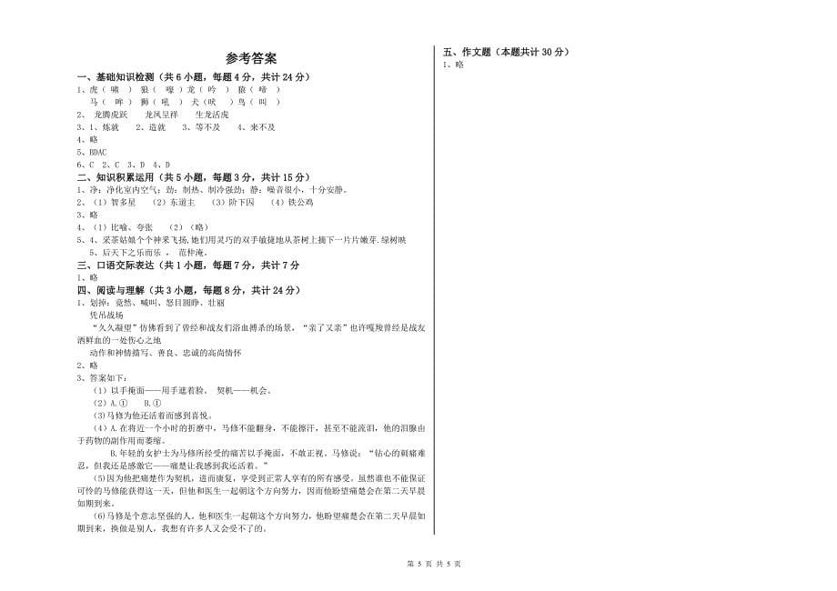 黑龙江省重点小学小升初语文综合练习试卷B卷 附解析.doc_第5页