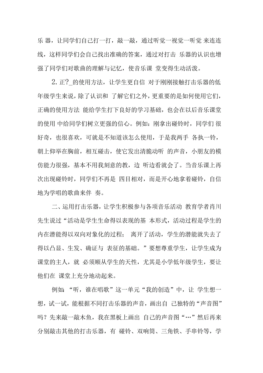 提高兴趣参与活动运用知识_第2页