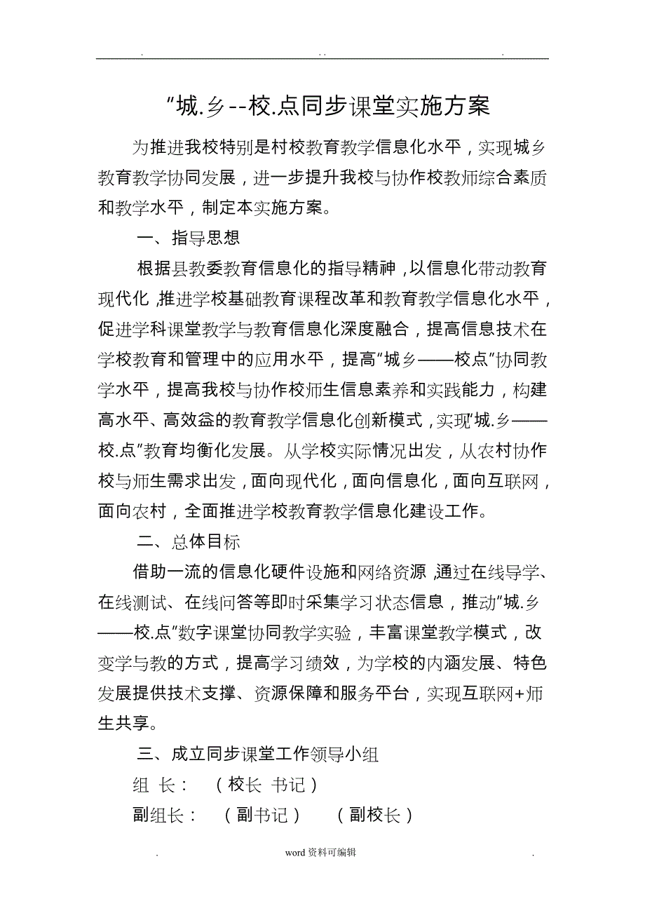 互动课堂实施计划方案_第1页