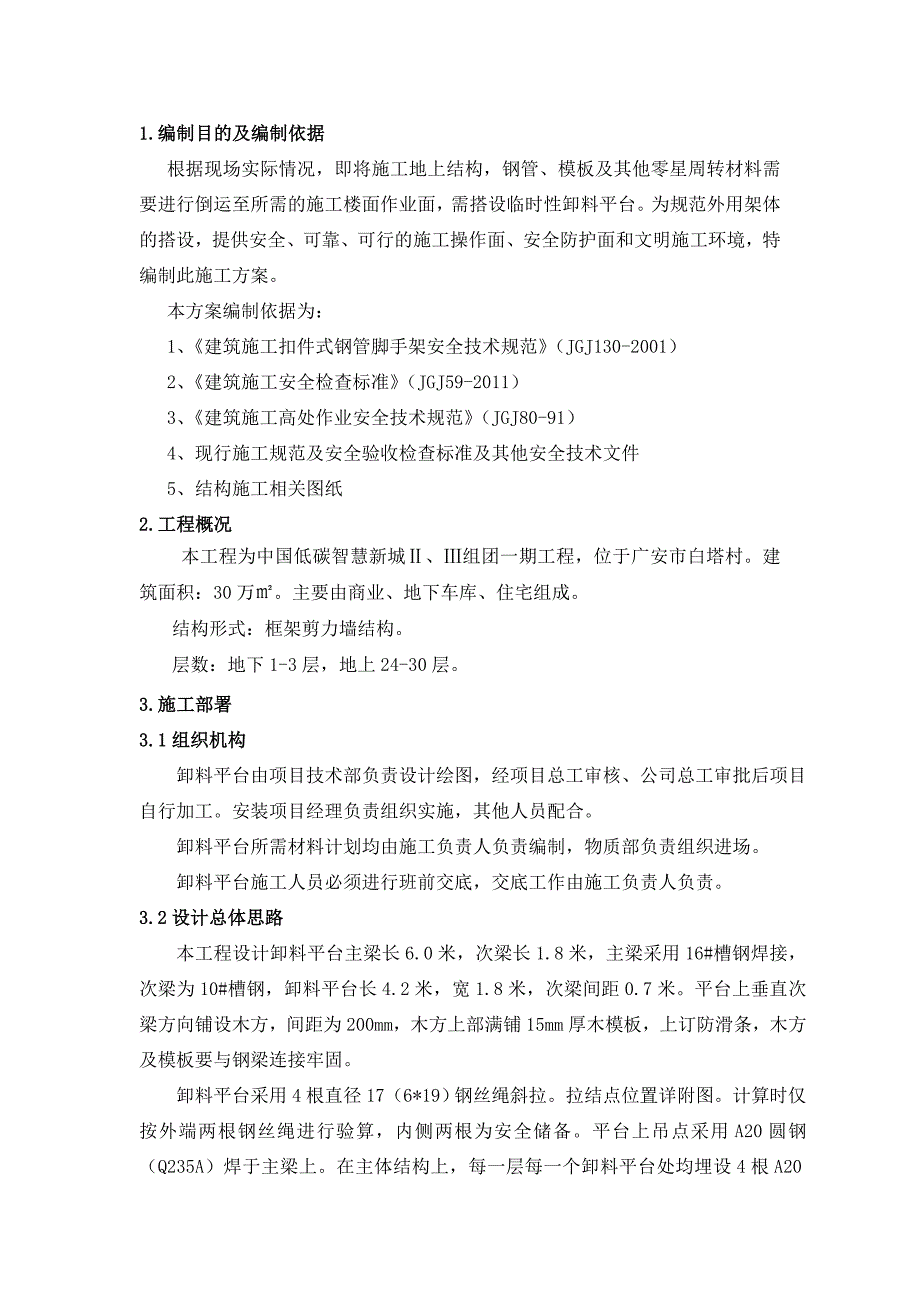 工程卸料平台施工方案_第3页