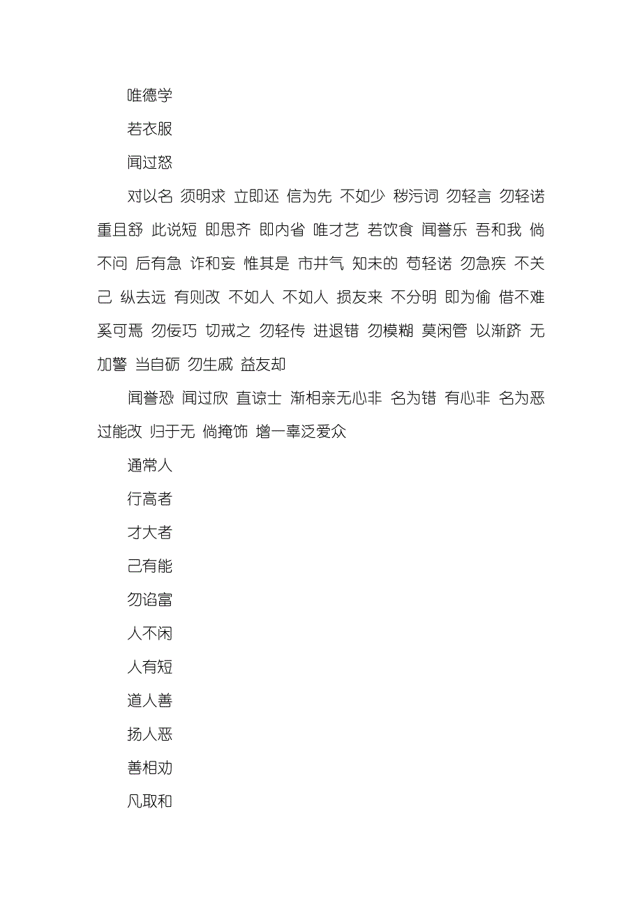 言语忍忿自泯的意思_第4页