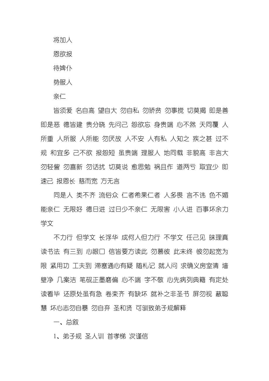 言语忍忿自泯的意思_第5页