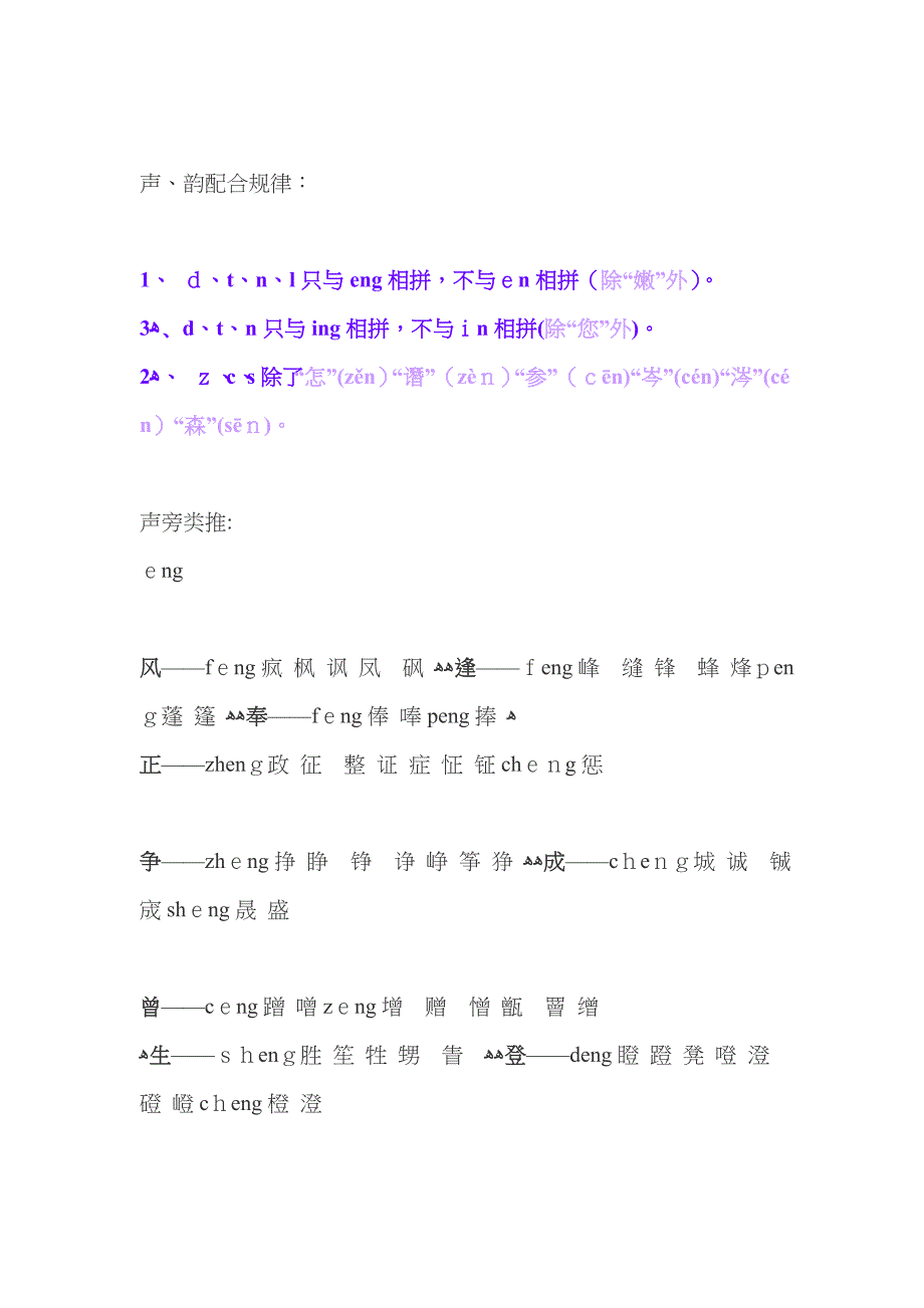 前鼻音和后鼻音的区分技巧_第1页