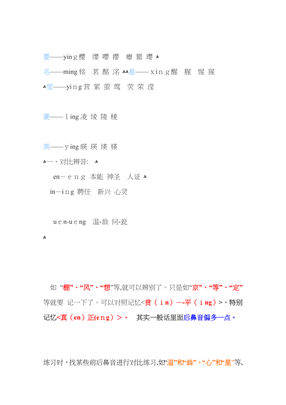 前鼻音和后鼻音的区分技巧_第3页