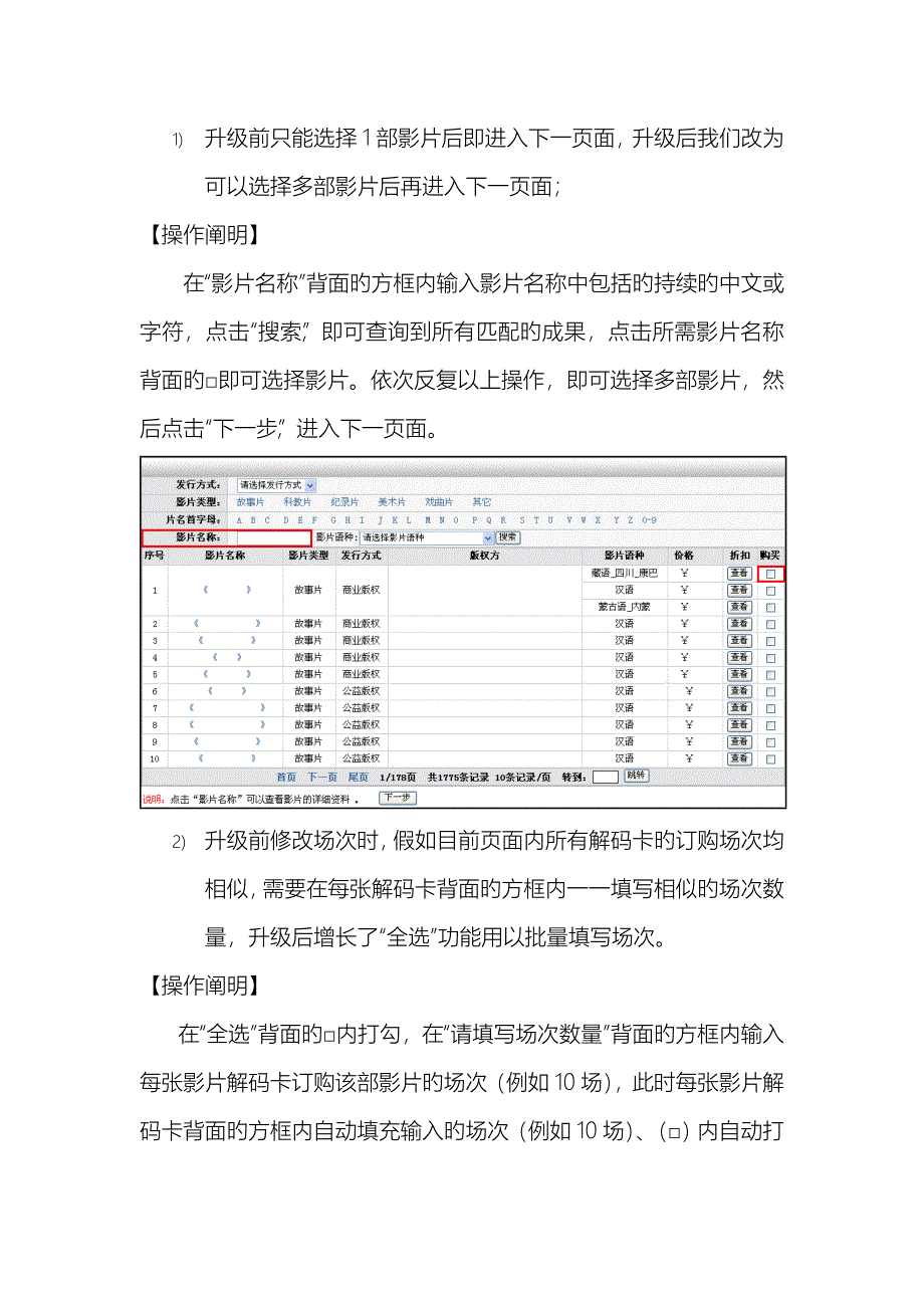 数字电影交易服务平台-院线用户升级功能简介-电影数字节目管理中心_第2页