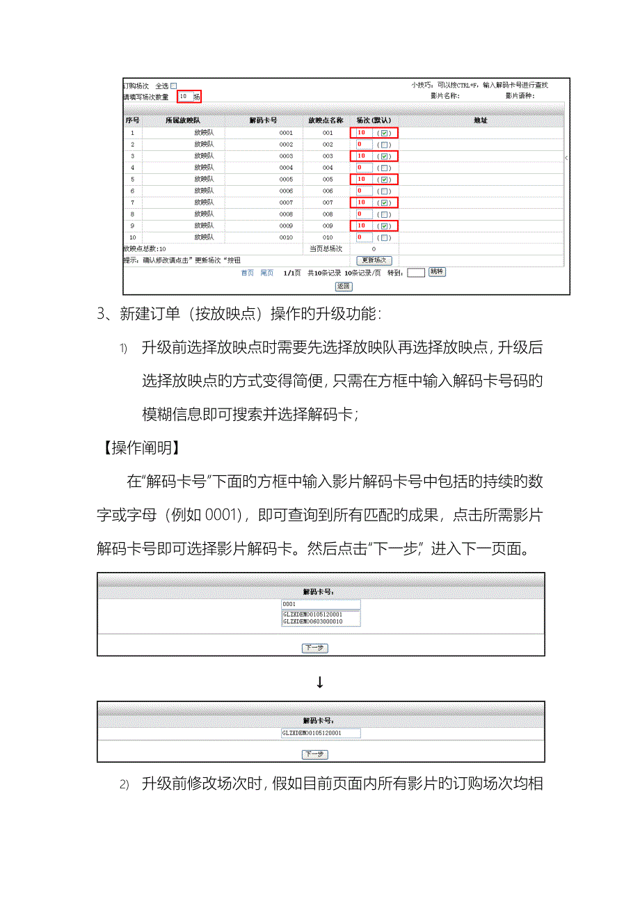 数字电影交易服务平台-院线用户升级功能简介-电影数字节目管理中心_第4页