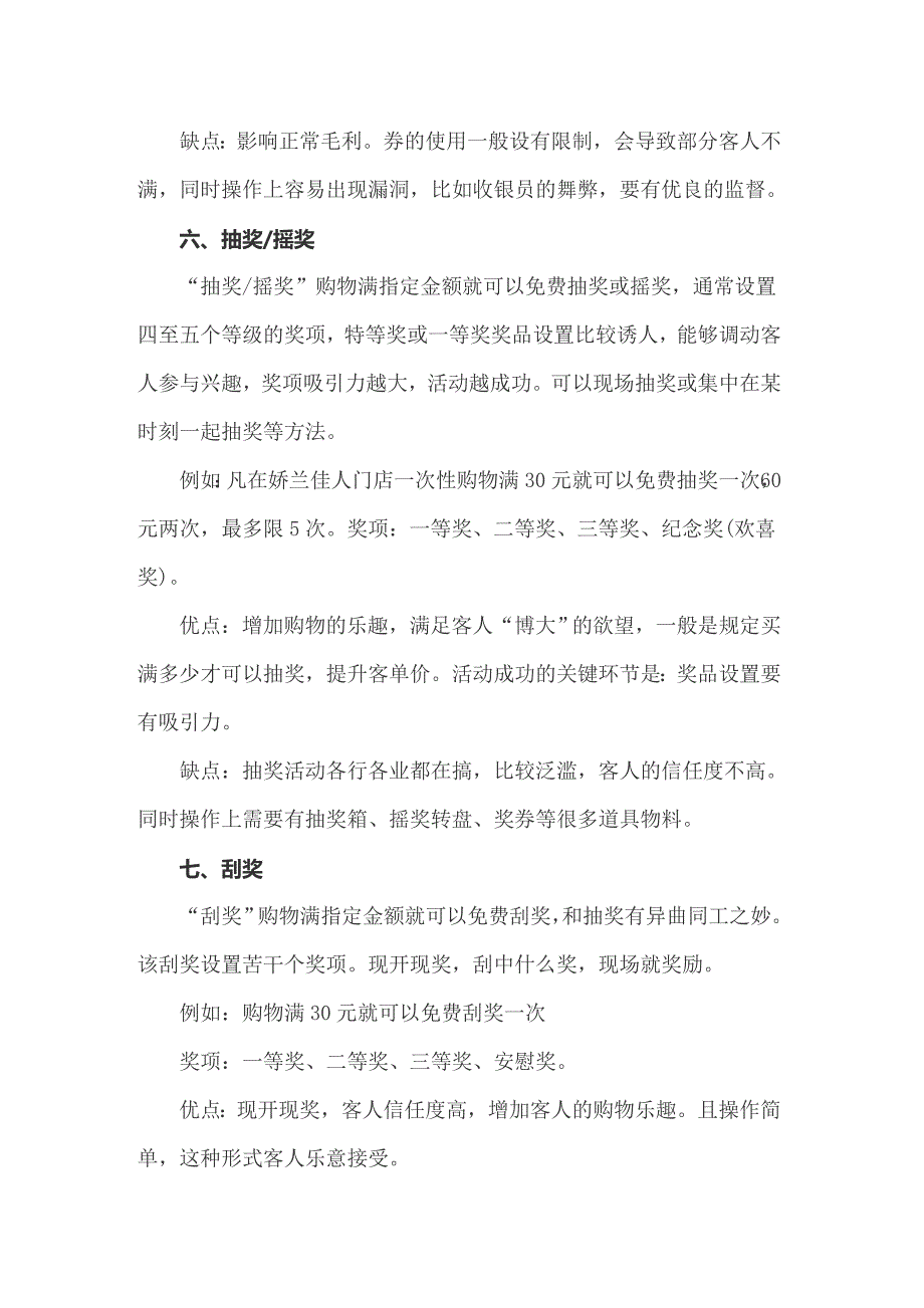 促销活动方案模板汇编8篇_第3页