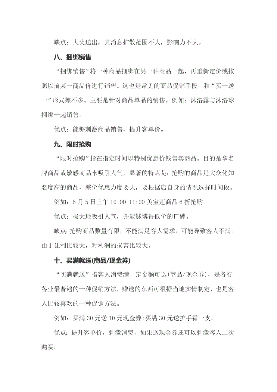 促销活动方案模板汇编8篇_第4页