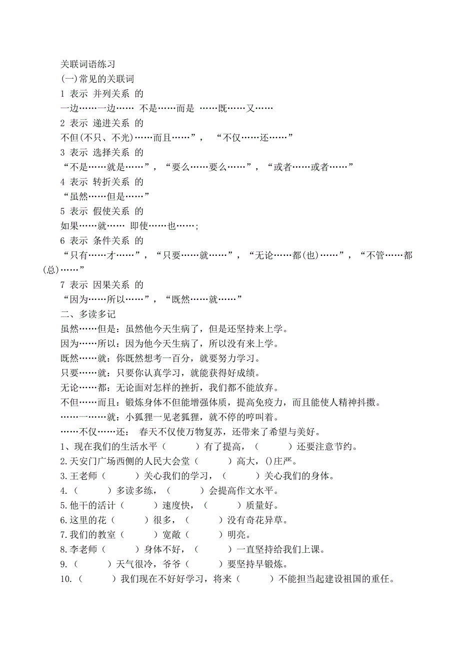 小学语文三年级下册关联词语_第1页