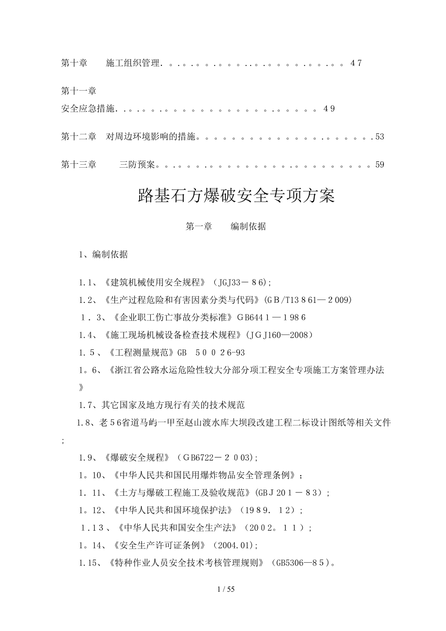 路基石方爆破安全专项方案_第2页