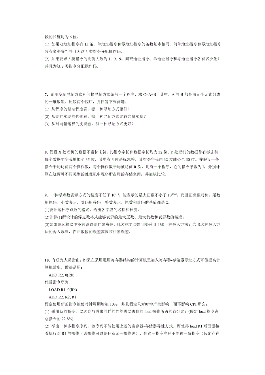 计算机体系结构习题(含答案)_第2页