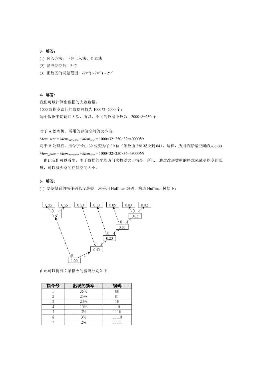 计算机体系结构习题(含答案)_第5页