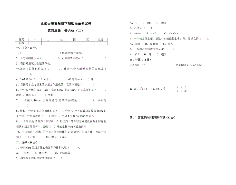 北师大版五年级下册数学第四单元试卷_第1页